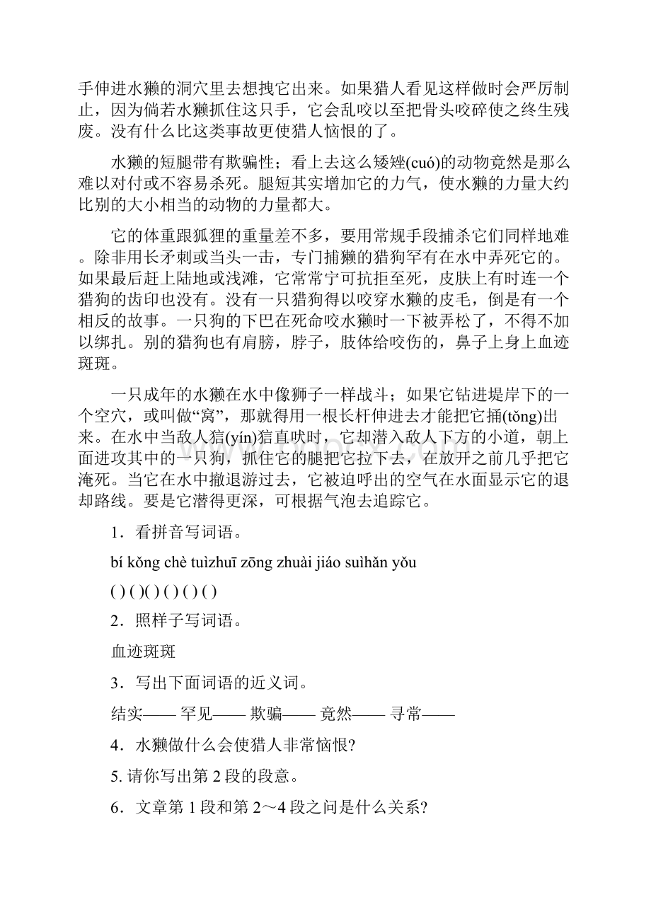 四年级说明文阅读题库.docx_第3页