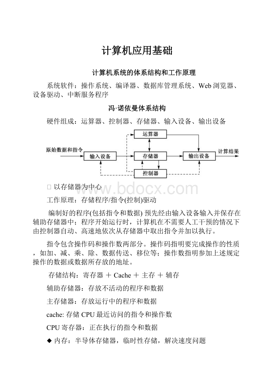 计算机应用基础.docx