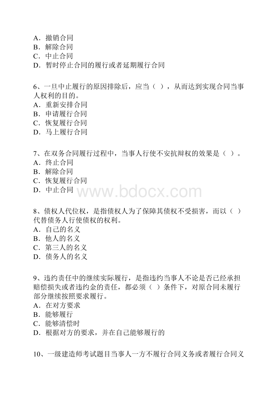 一级建造师考试试题及答案建设工程法规及相关知识.docx_第2页