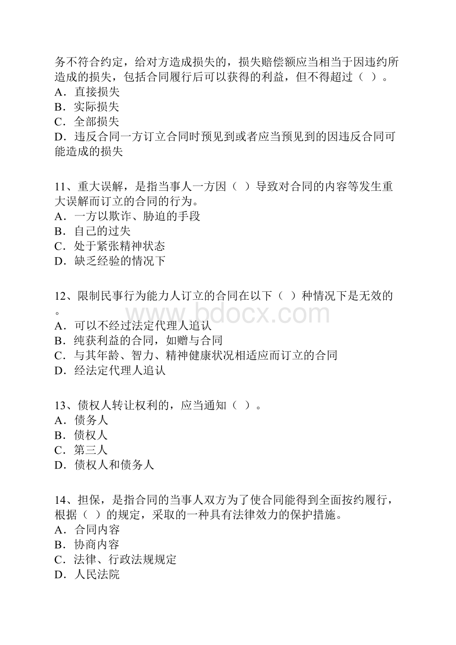 一级建造师考试试题及答案建设工程法规及相关知识.docx_第3页