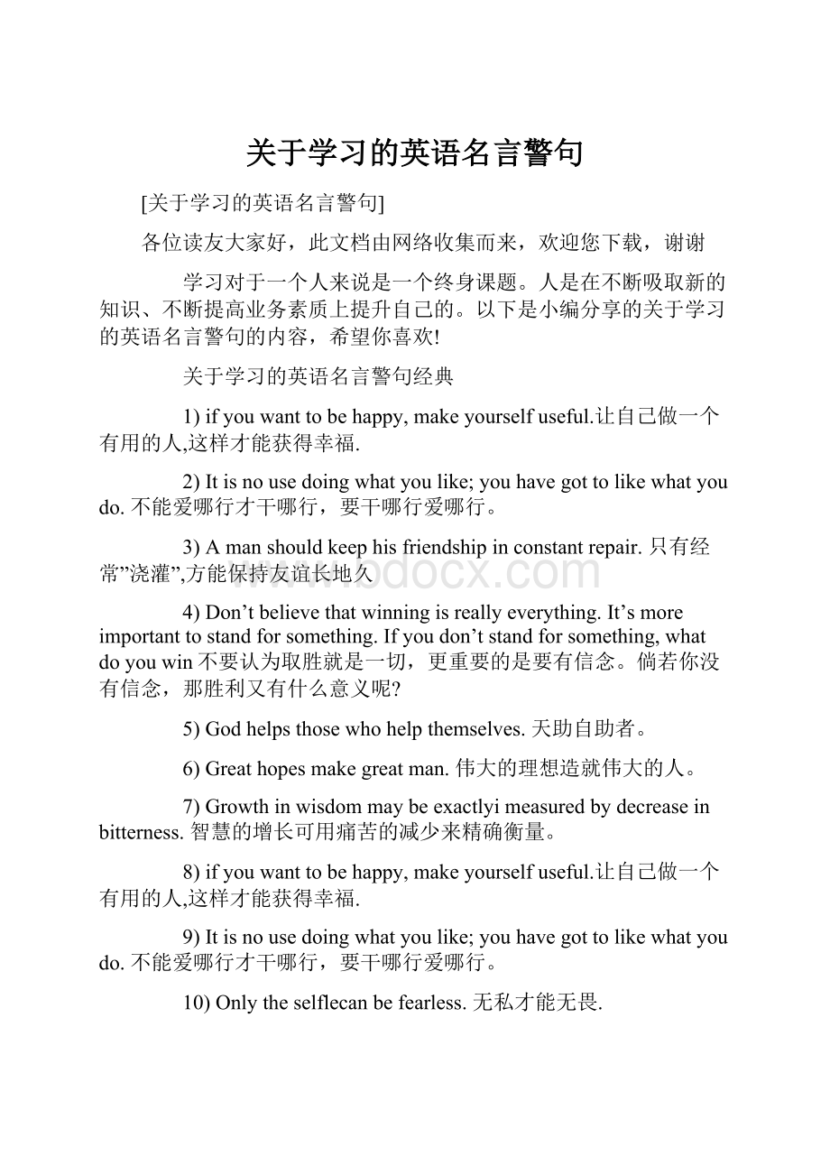 关于学习的英语名言警句.docx_第1页