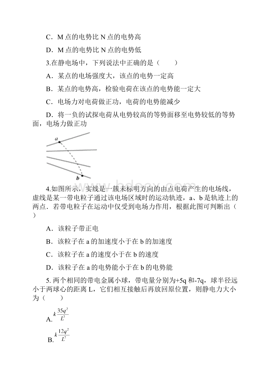 山东省武城县第二中学学年高二上学期期中考试物理试题 Word版含答案.docx_第2页