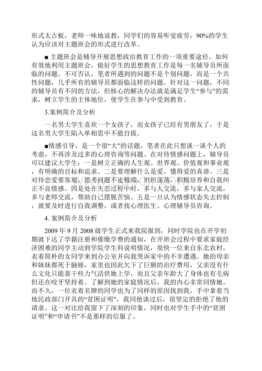 最新辅导员职业技能竞赛之案例分析试题2.docx_第2页