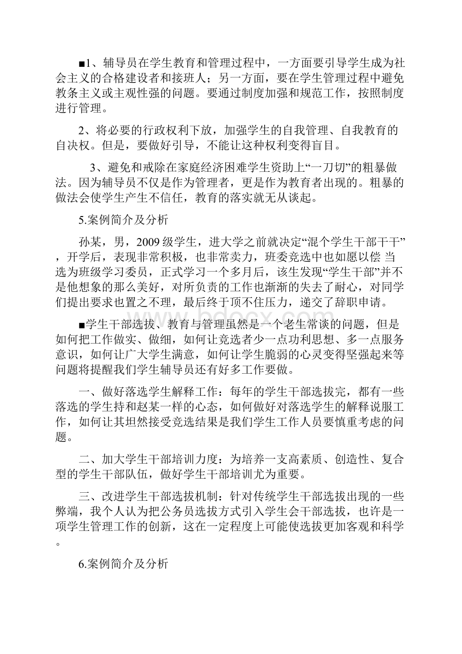 最新辅导员职业技能竞赛之案例分析试题2.docx_第3页