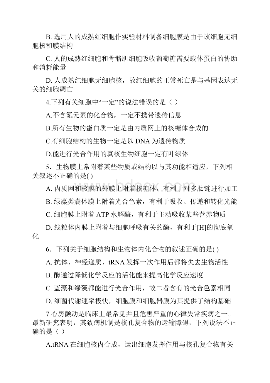 河北大名县第一中学高二月考生物含答案.docx_第2页