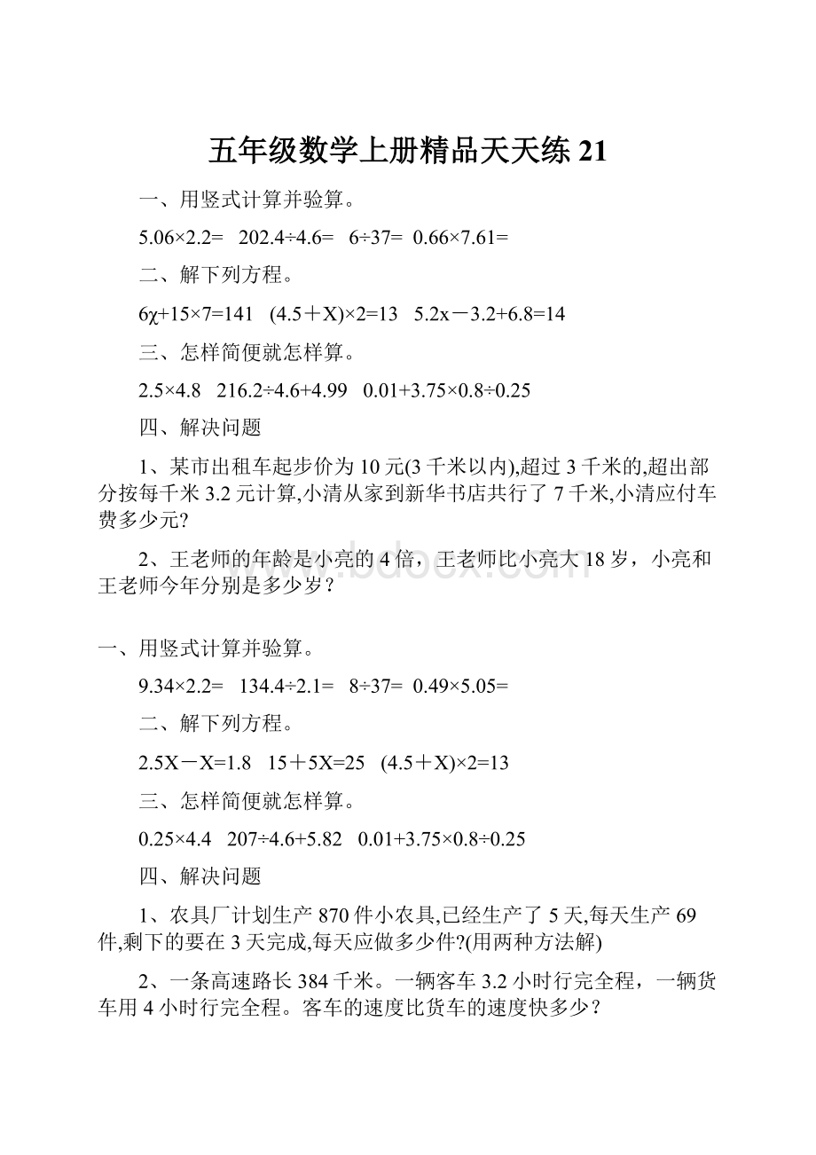 五年级数学上册精品天天练21.docx