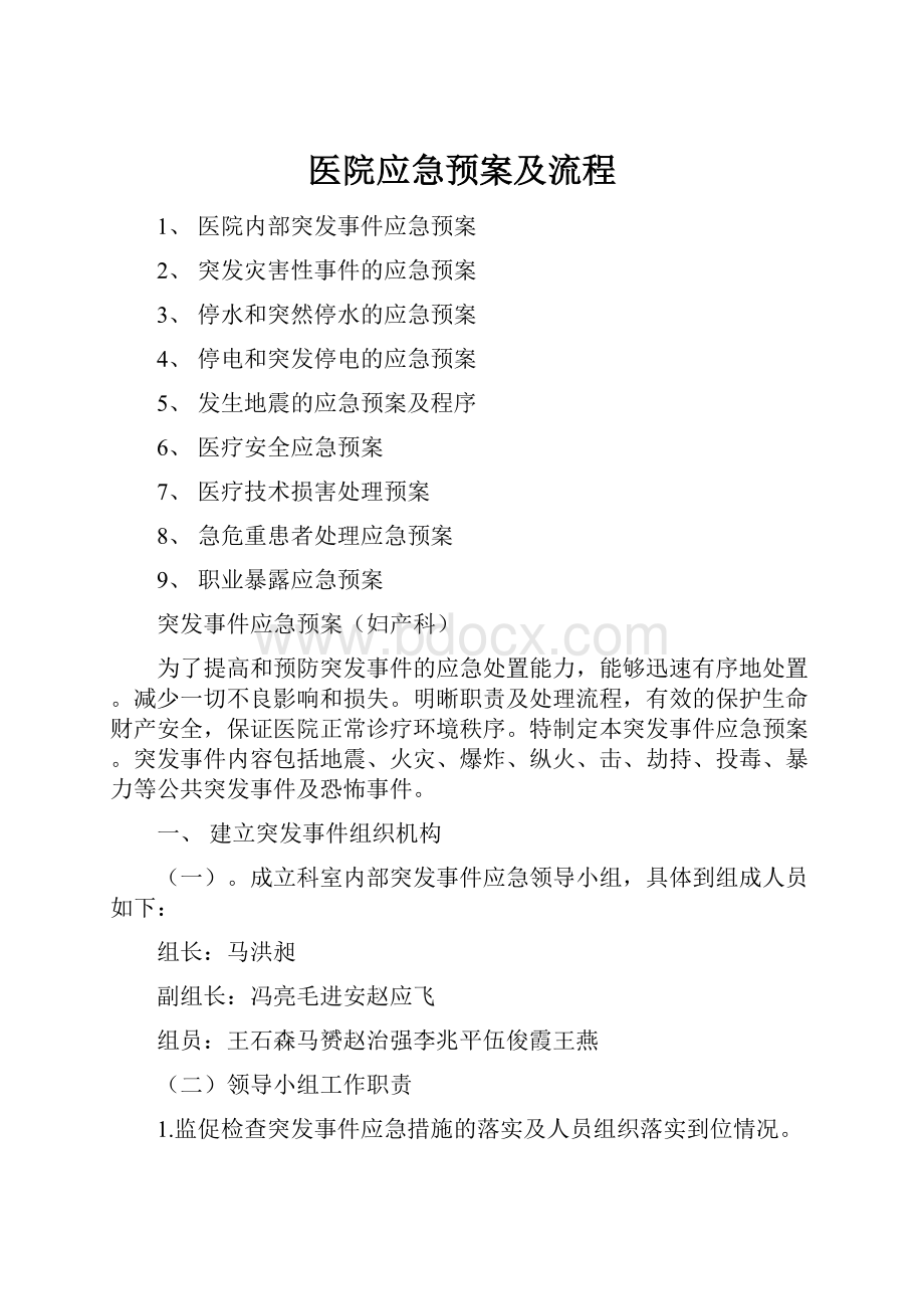 医院应急预案及流程.docx_第1页