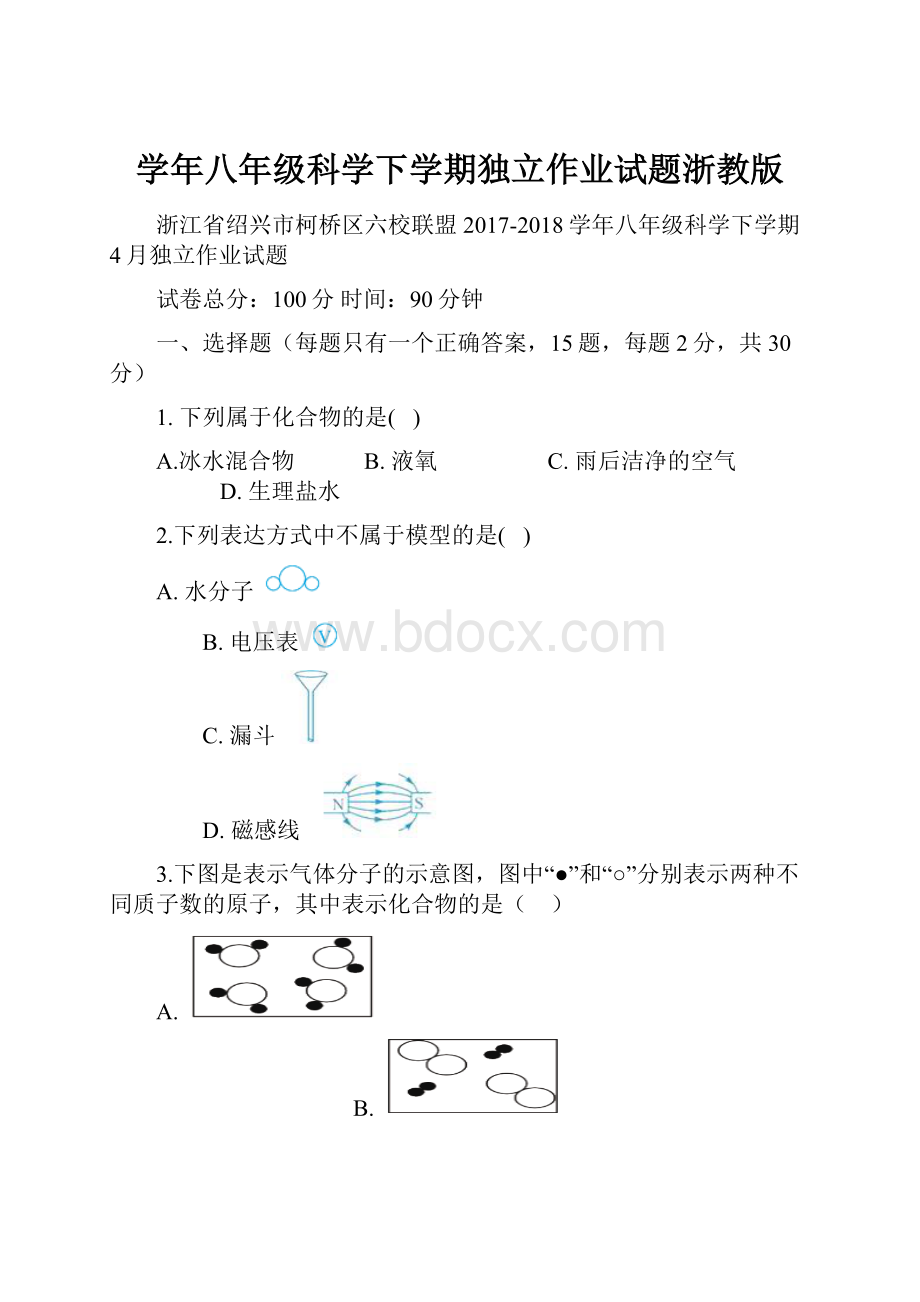 学年八年级科学下学期独立作业试题浙教版.docx