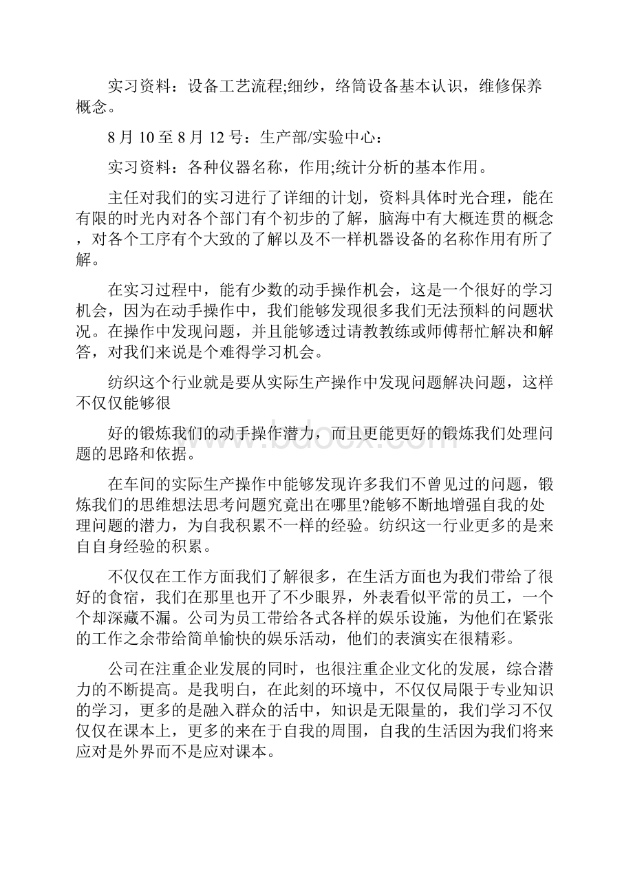 纺织厂实习心得体会.docx_第3页