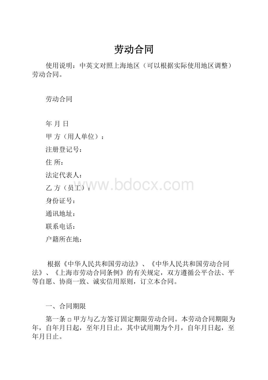 劳动合同.docx_第1页