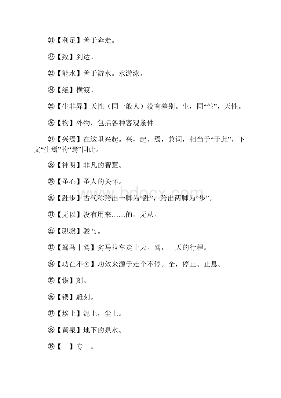 必修上全册古文原文课下注释部编版高一.docx_第3页