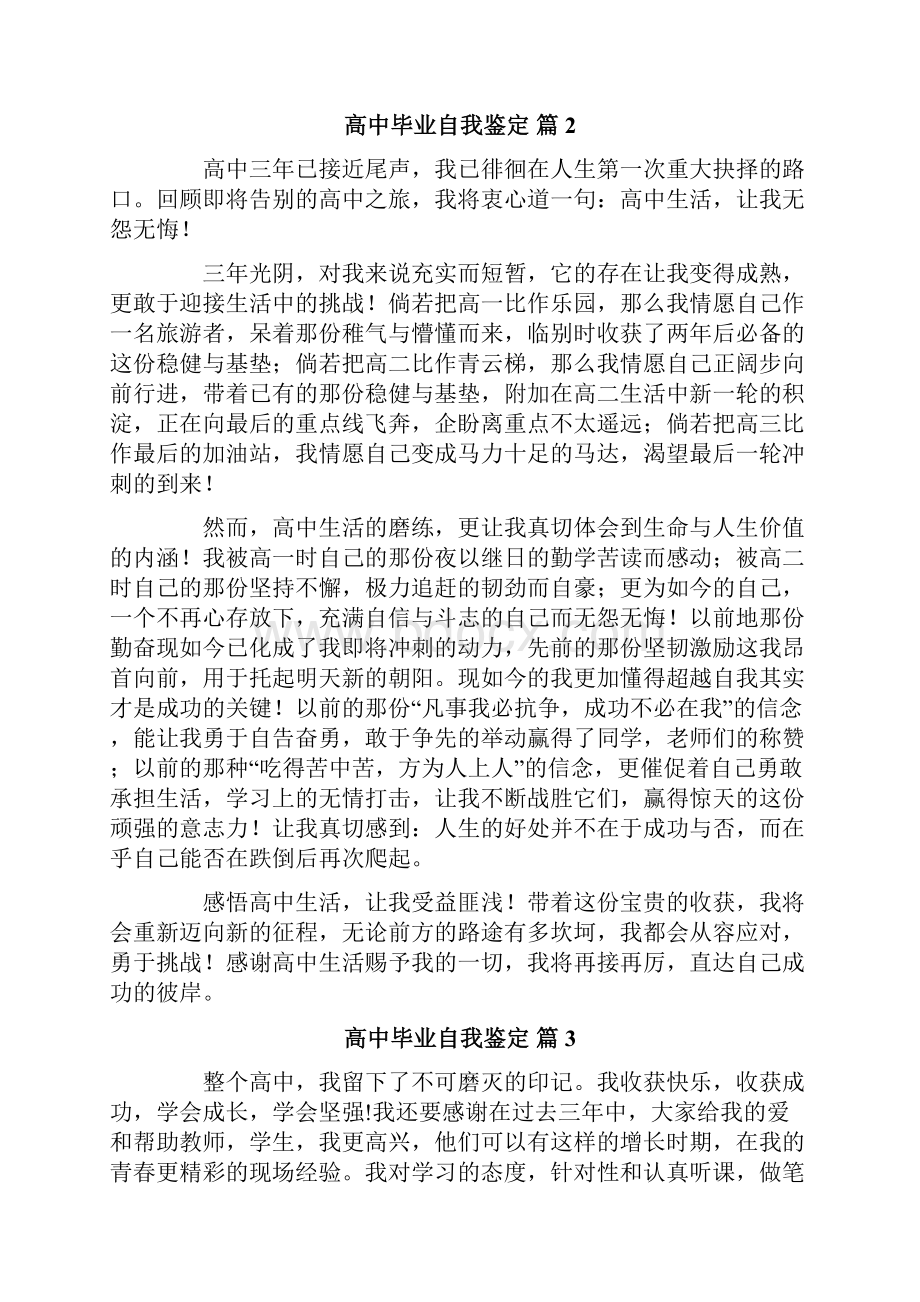 关于高中毕业自我鉴定7篇.docx_第2页