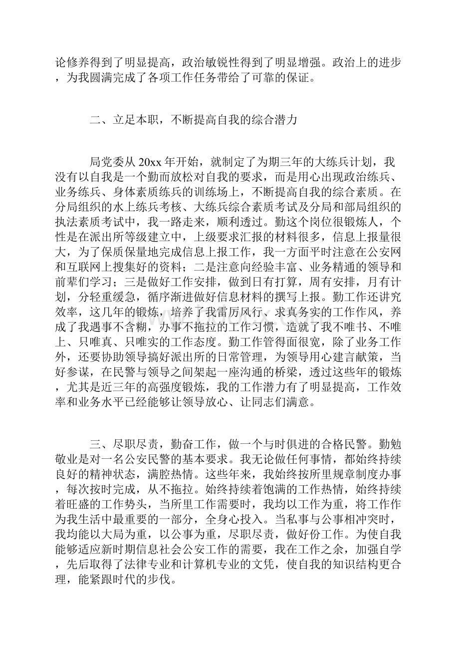 德能勤绩廉个人总结材料10篇.docx_第2页