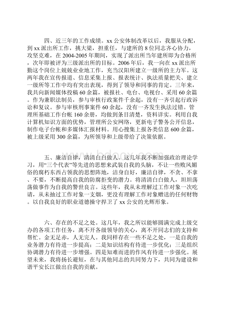 德能勤绩廉个人总结材料10篇.docx_第3页