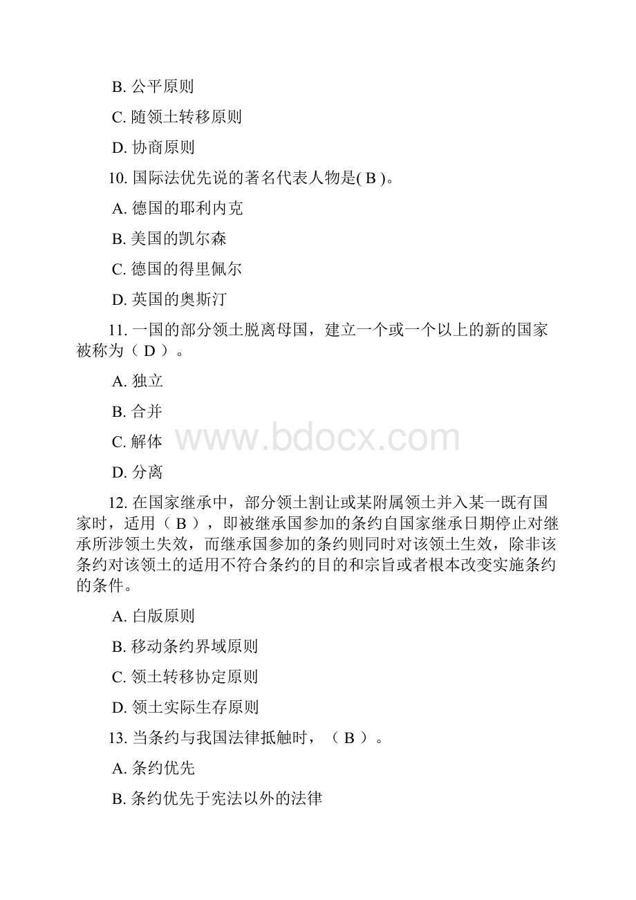 国际公法网上作业第一次作业.docx_第3页