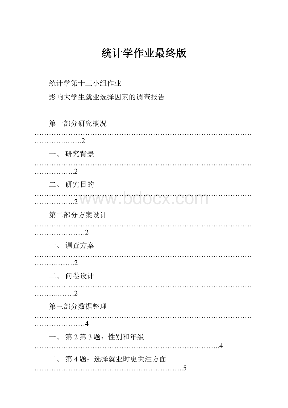 统计学作业最终版.docx