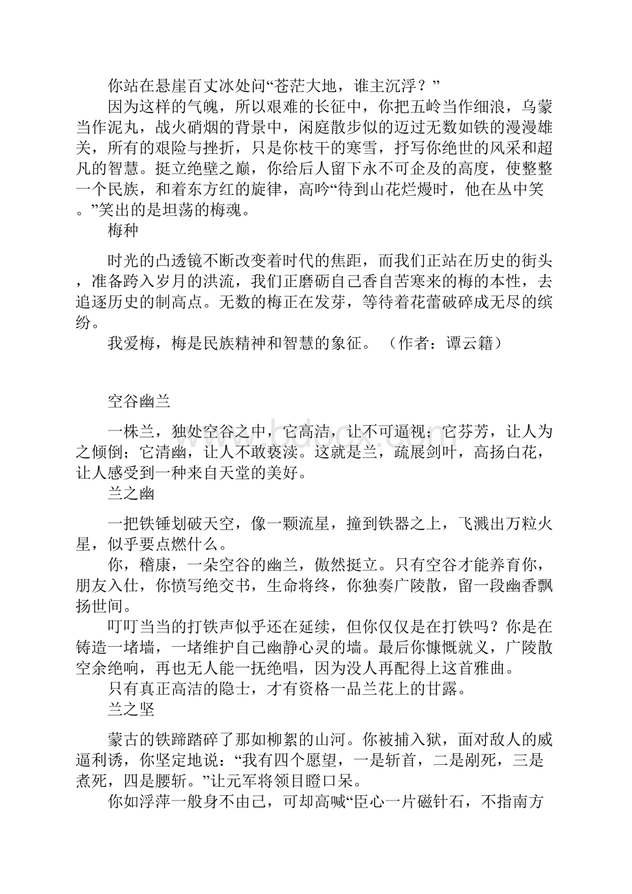 最适合中学生朗读者的10篇美文资料.docx_第3页