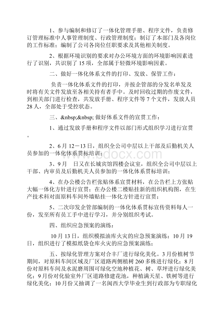 整理组织委员个人工作总结.docx_第3页