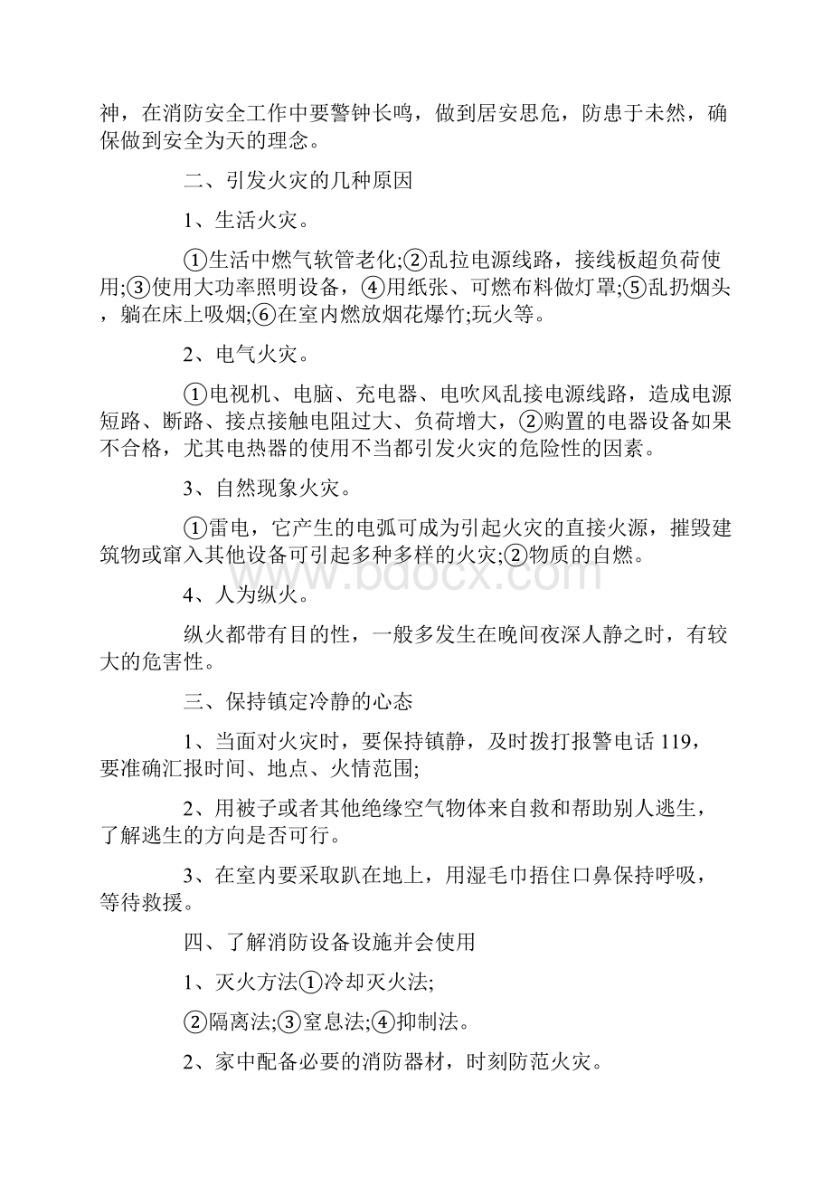 全国消防安全公开课观后感心得.docx_第2页