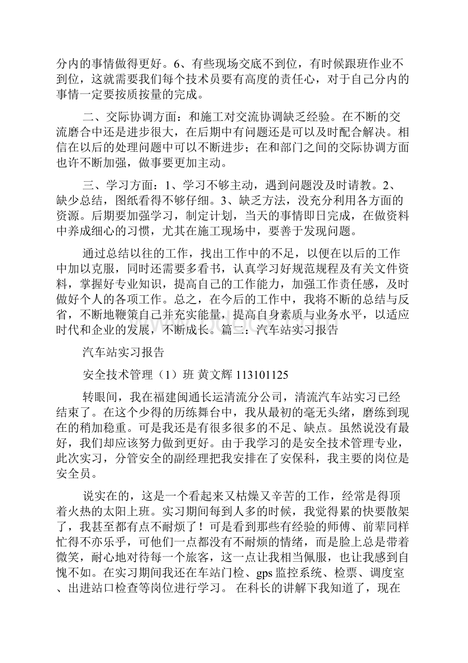 车站实习工作总结.docx_第2页