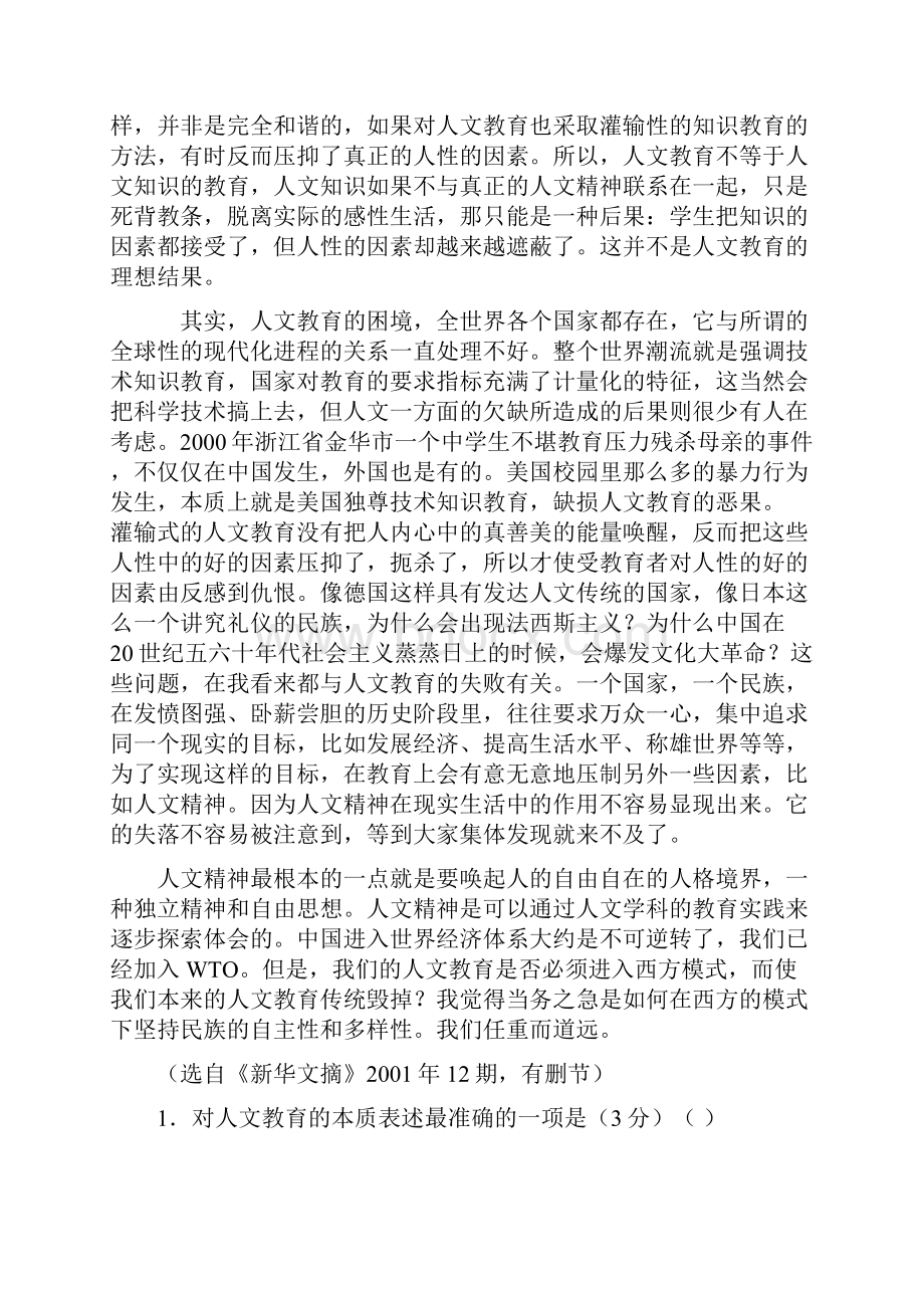 昆八中届高三月考一教师卷.docx_第2页