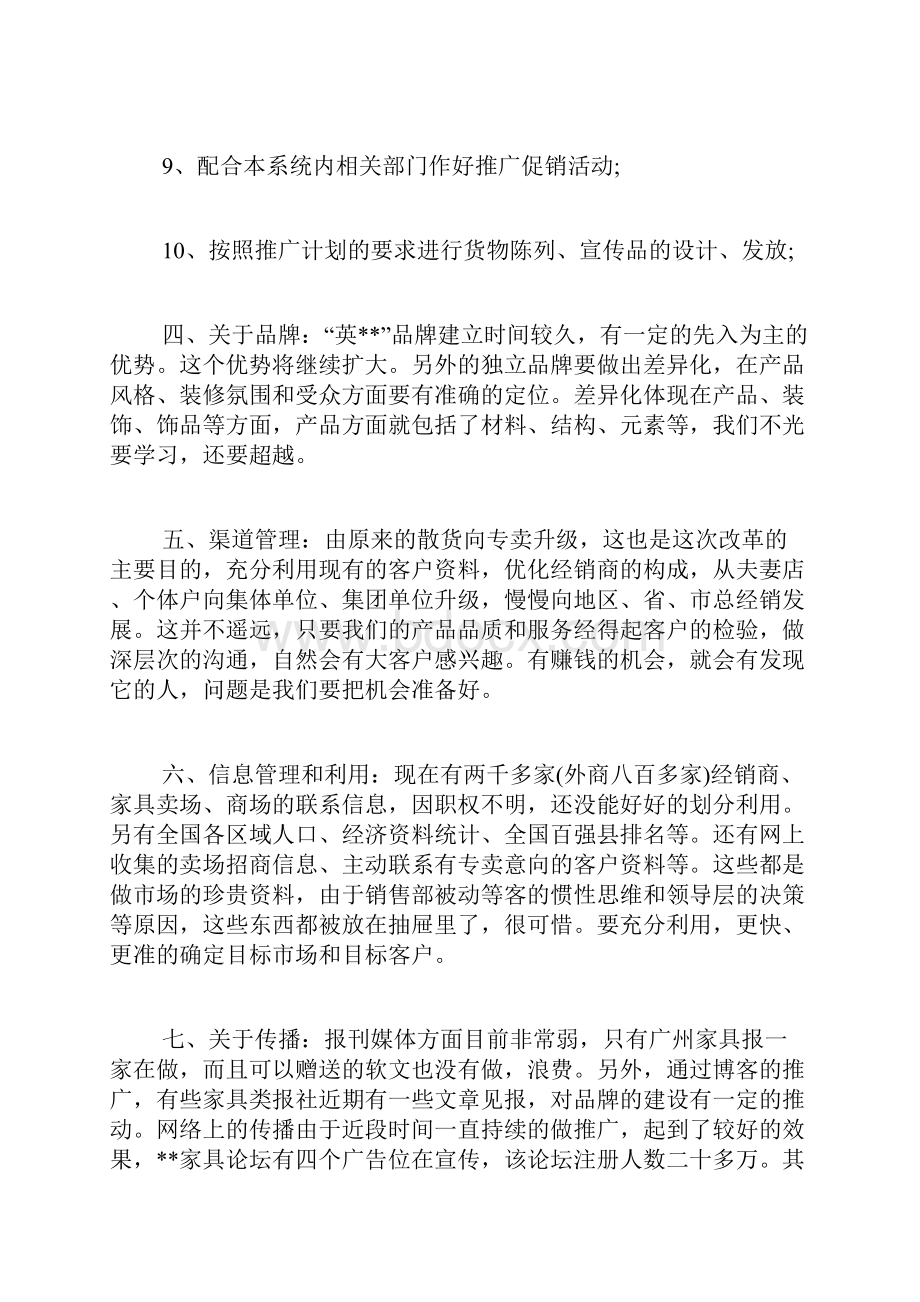 销售总监年度工作计划.docx_第2页