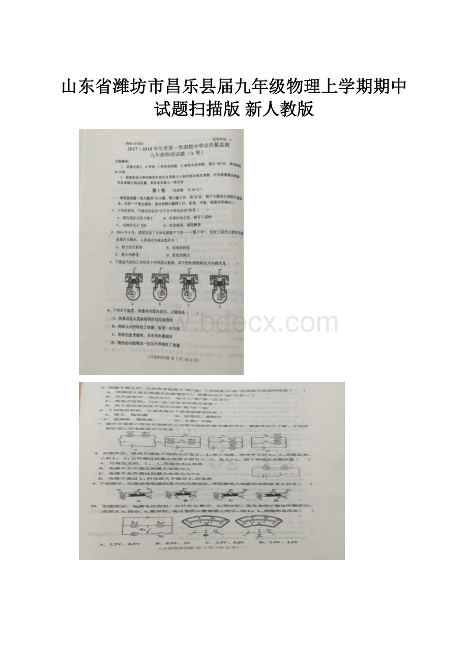 山东省潍坊市昌乐县届九年级物理上学期期中试题扫描版 新人教版.docx_第1页