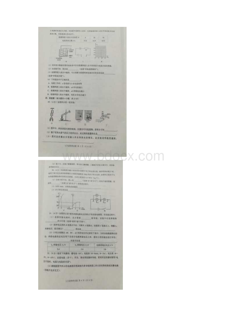 山东省潍坊市昌乐县届九年级物理上学期期中试题扫描版 新人教版.docx_第3页