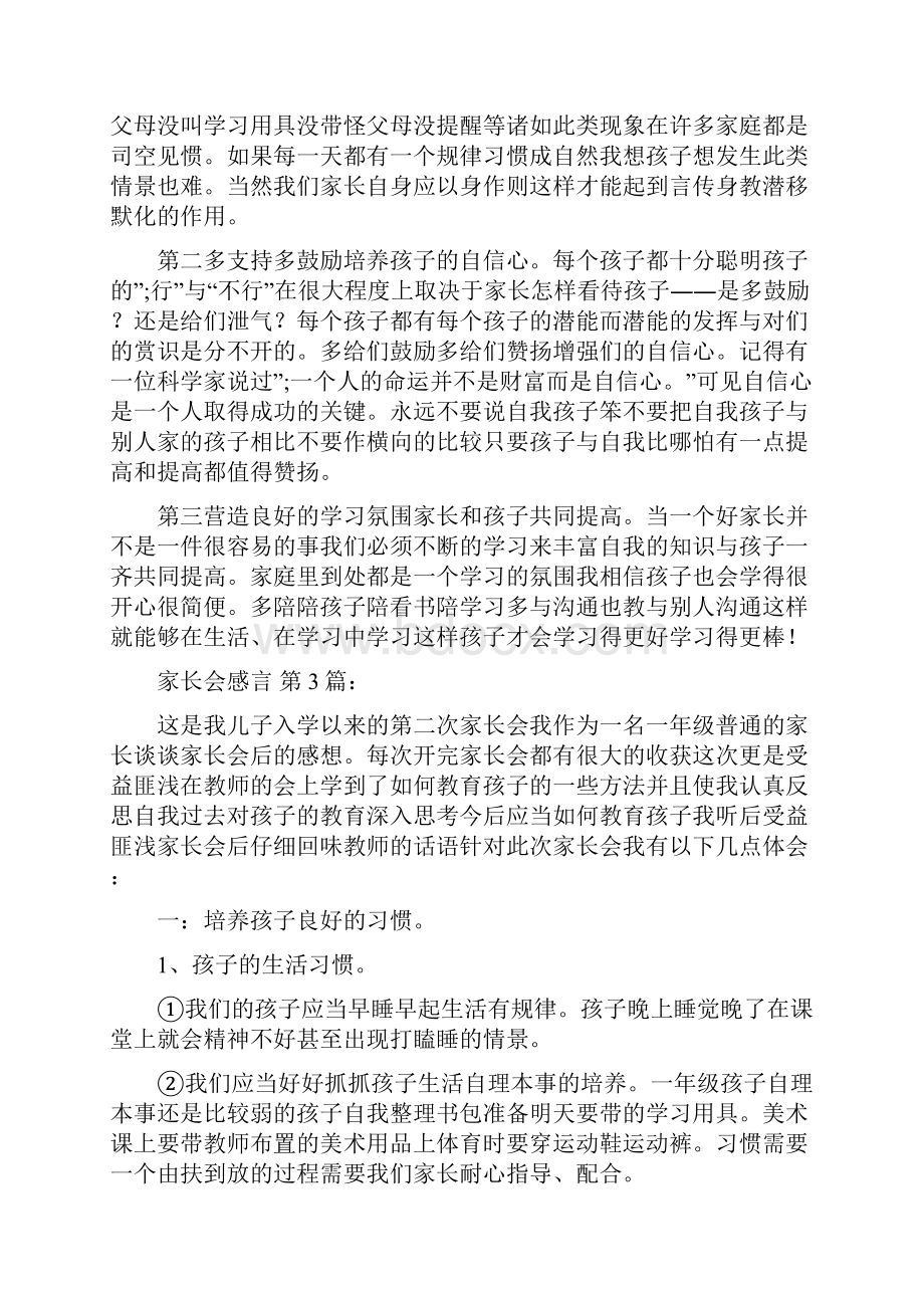 家长会感言20篇.docx_第2页