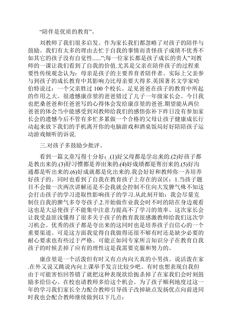 家长会感言20篇.docx_第3页