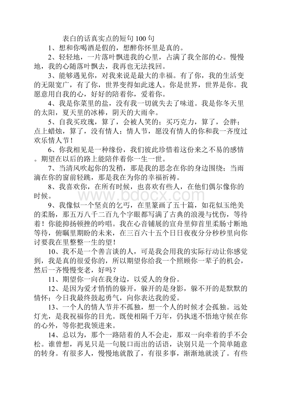 表白的话真实点的短句.docx_第2页