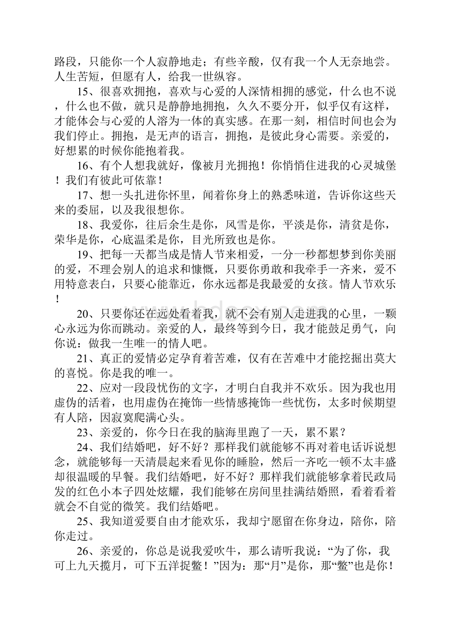 表白的话真实点的短句.docx_第3页