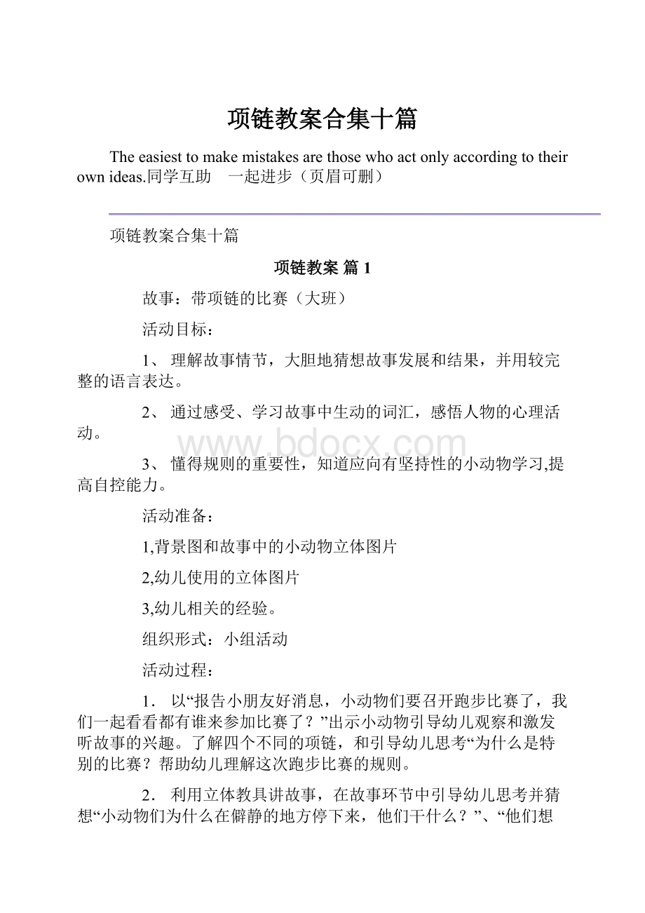 项链教案合集十篇.docx_第1页