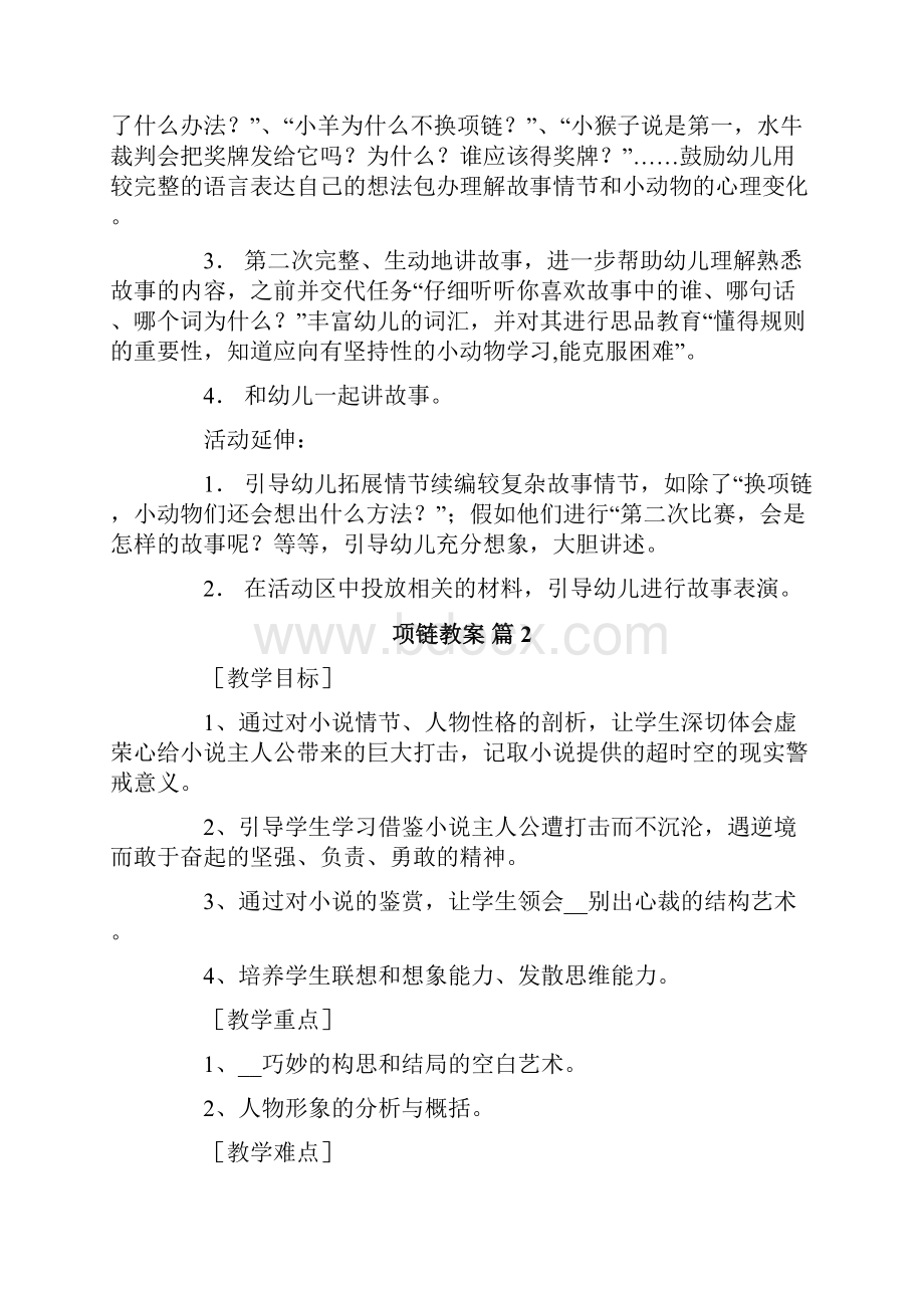 项链教案合集十篇.docx_第2页