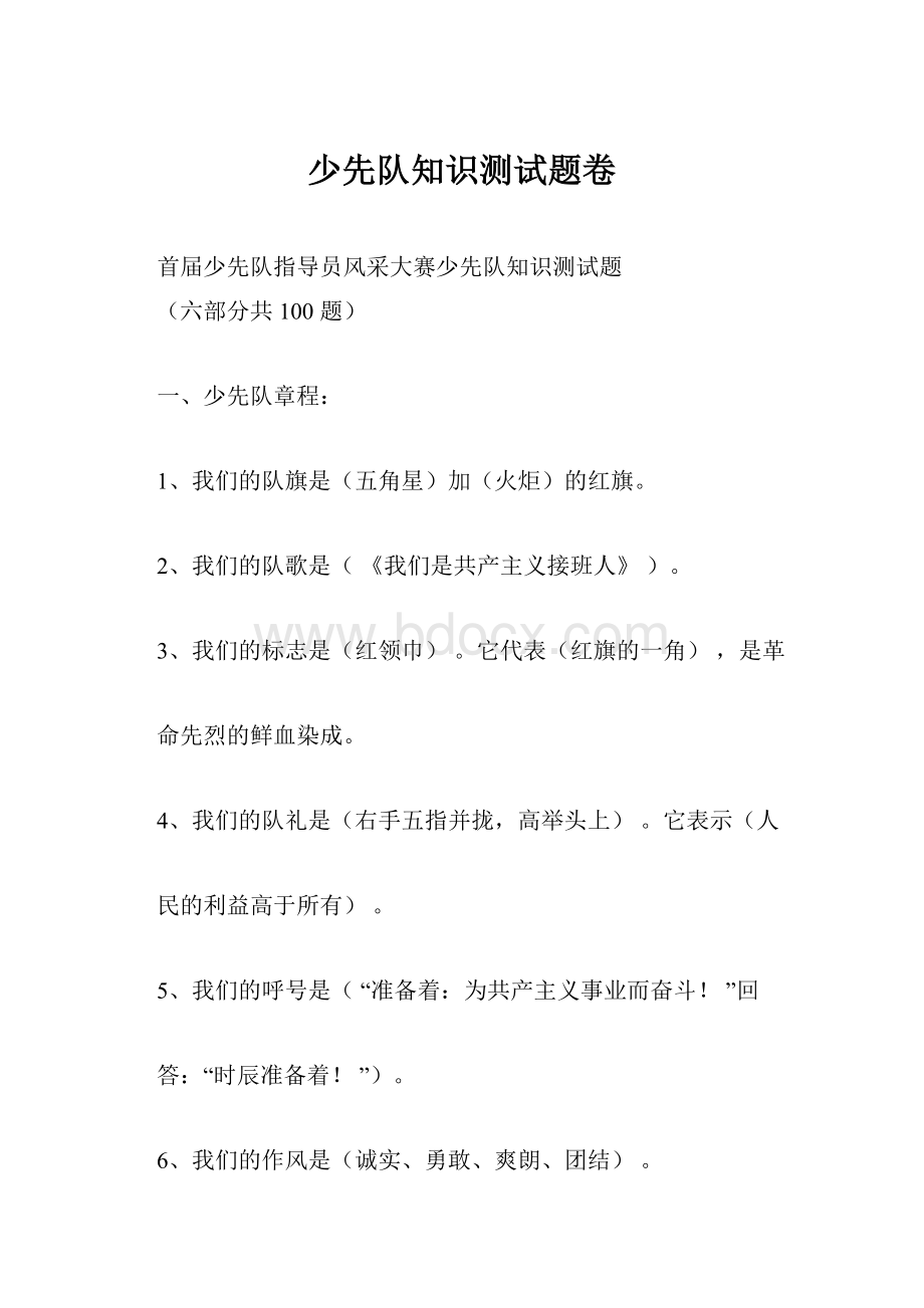 少先队知识测试题卷.docx_第1页