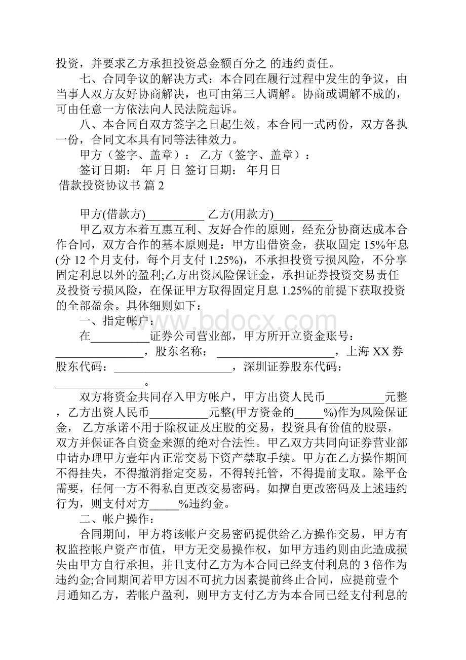 借款投资协议书5篇.docx_第2页