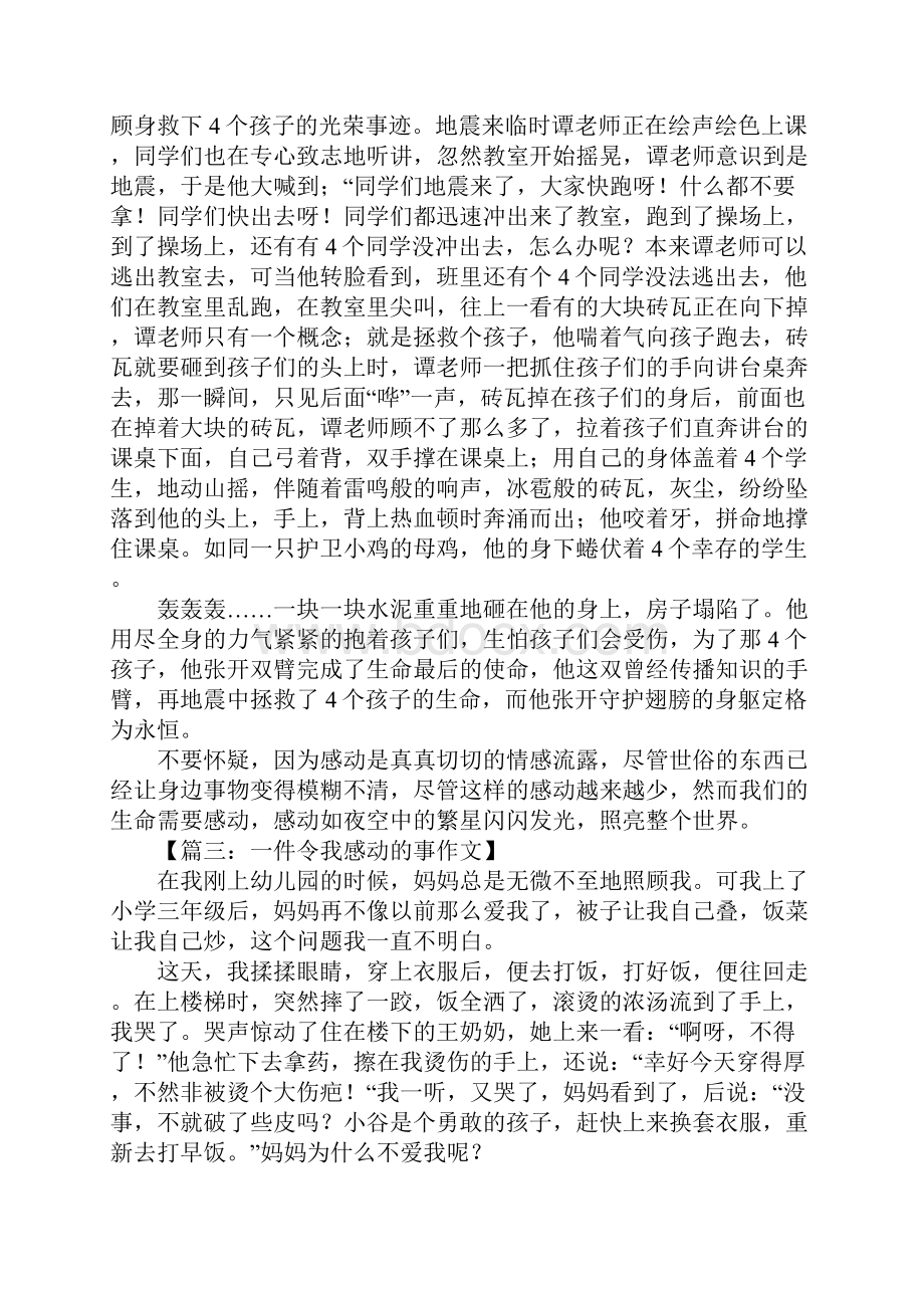 一件令我感动的事作文600字.docx_第2页