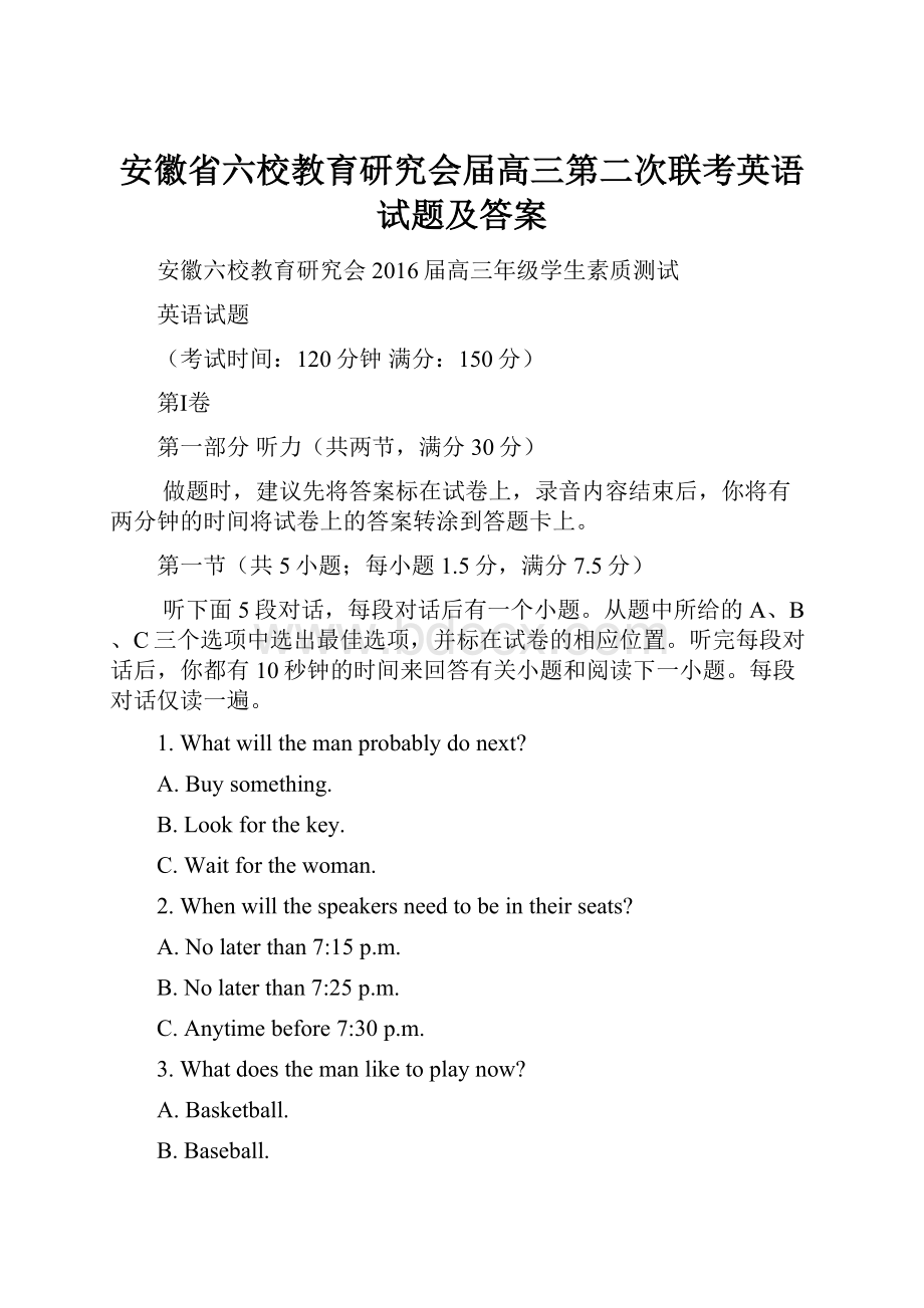 安徽省六校教育研究会届高三第二次联考英语试题及答案.docx