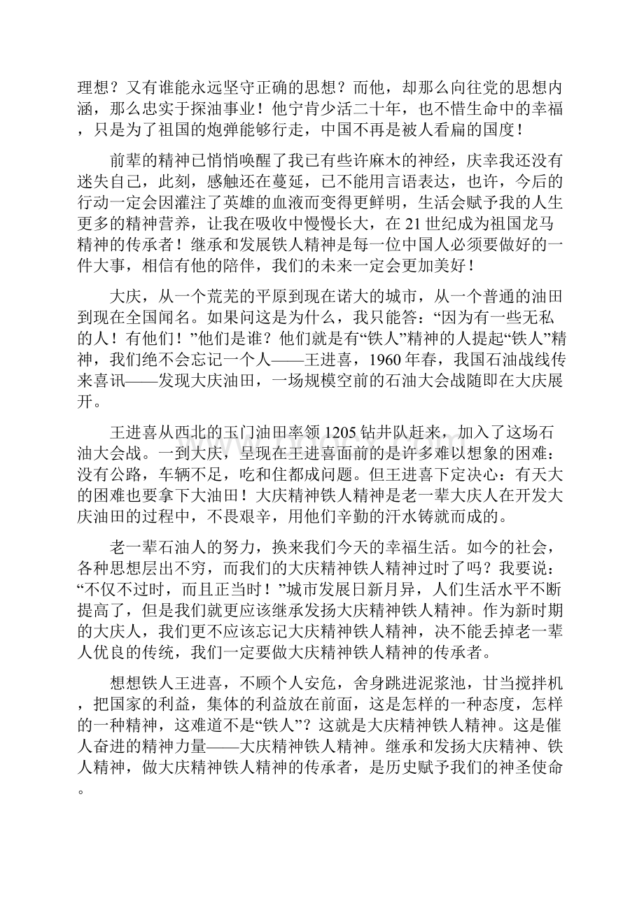 学习王进喜心得体会.docx_第2页