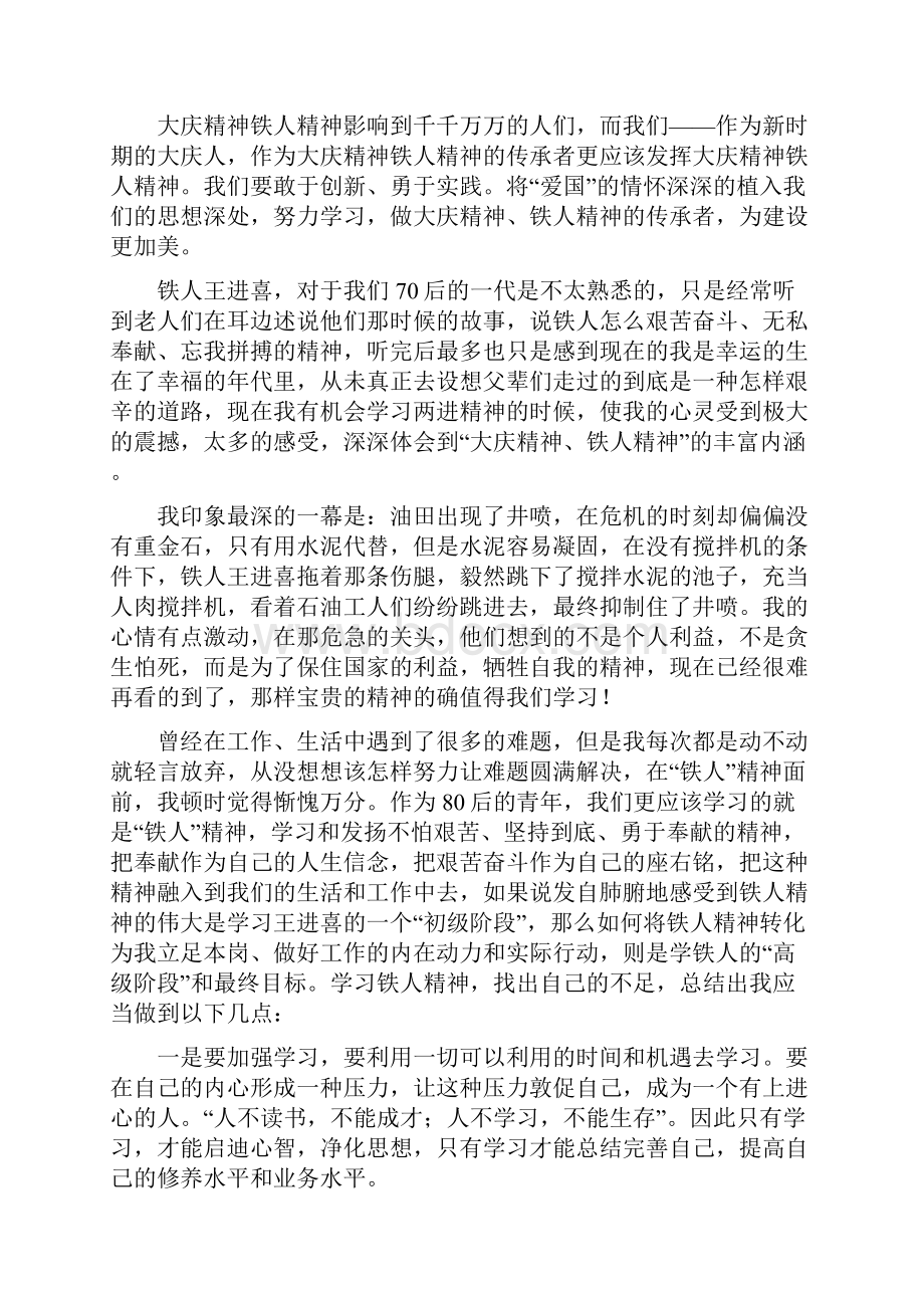 学习王进喜心得体会.docx_第3页