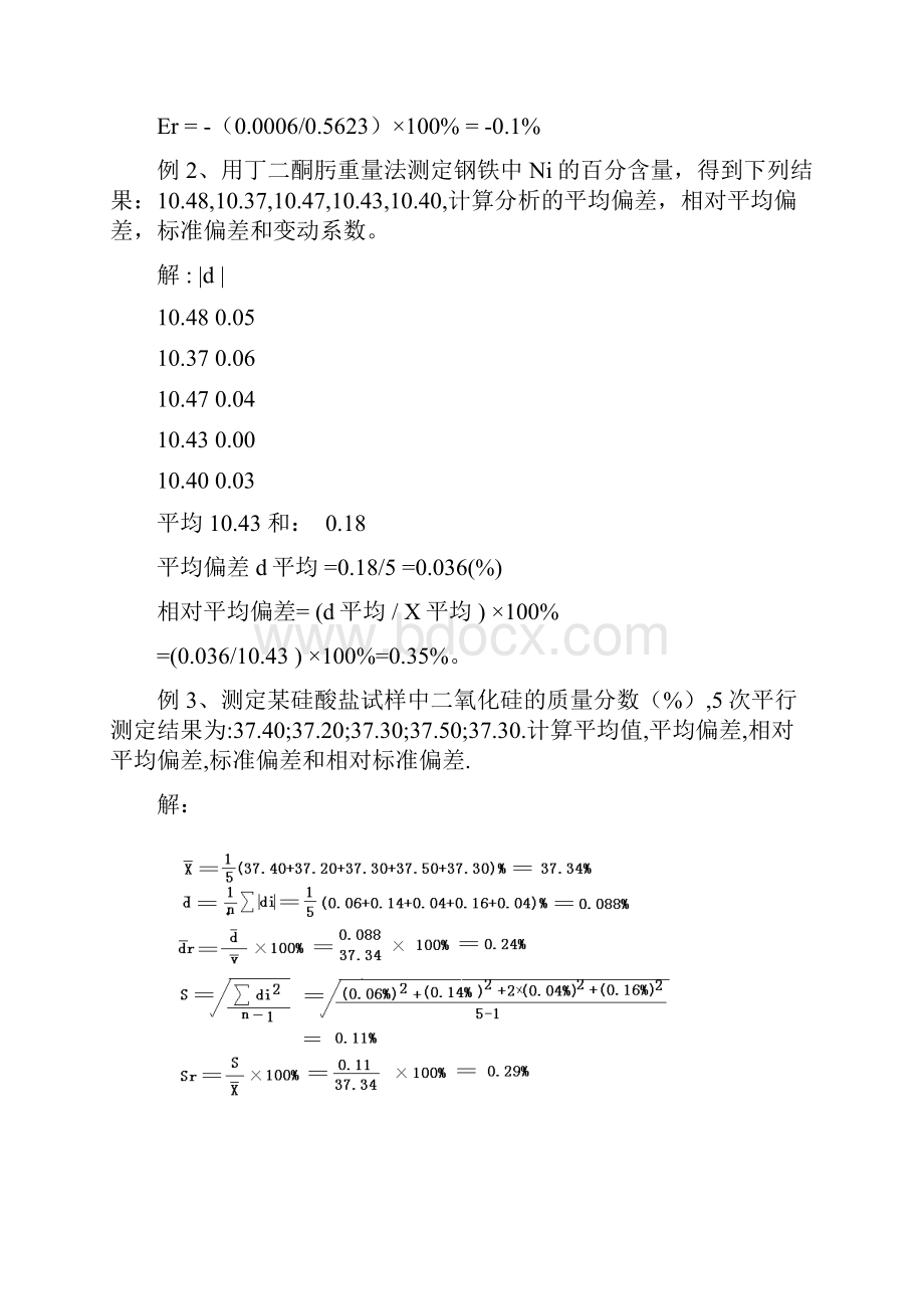 分析化学学习指导习题汇编.docx_第3页