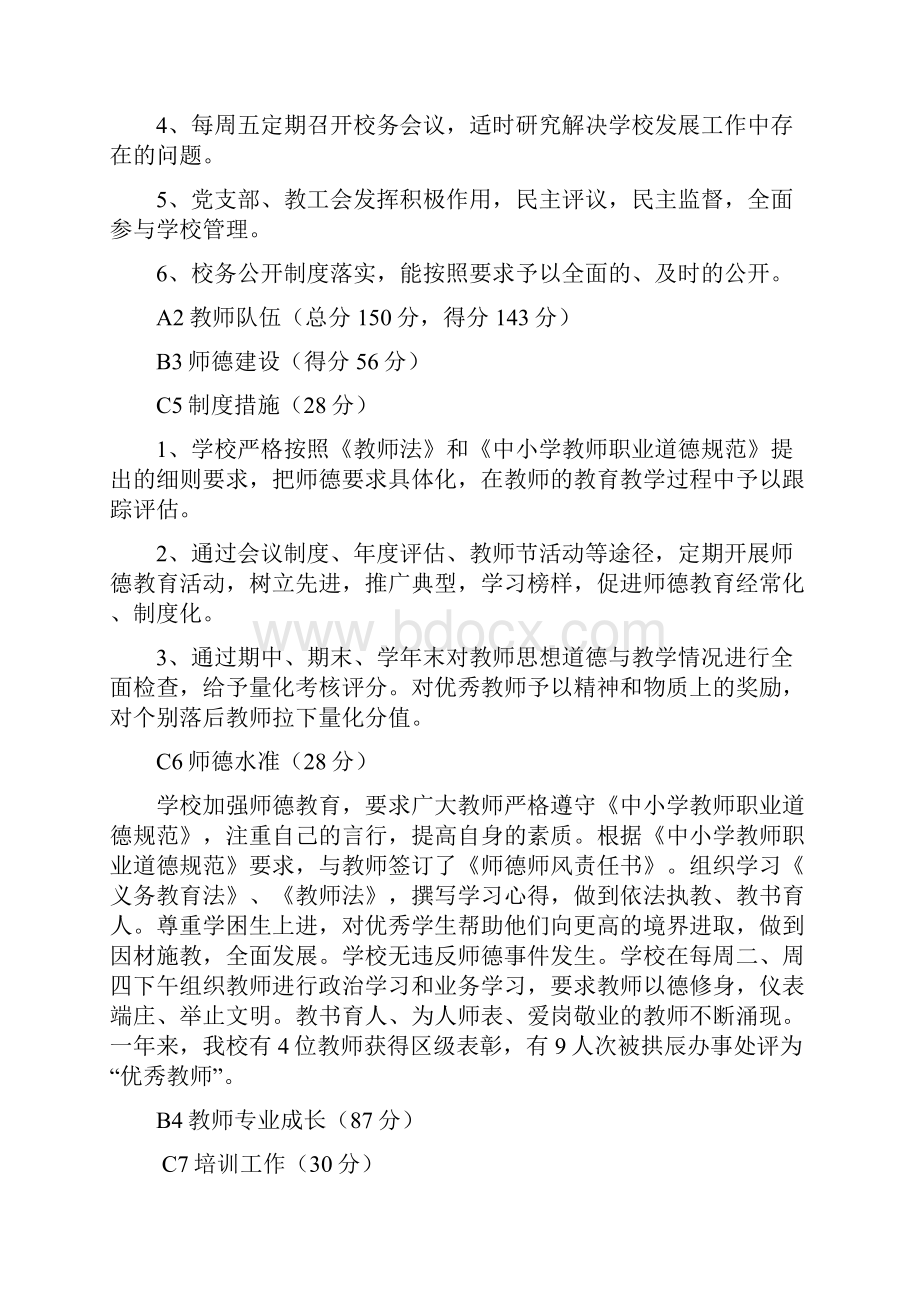 西洙中心小学素质教育自评报告学年.docx_第3页