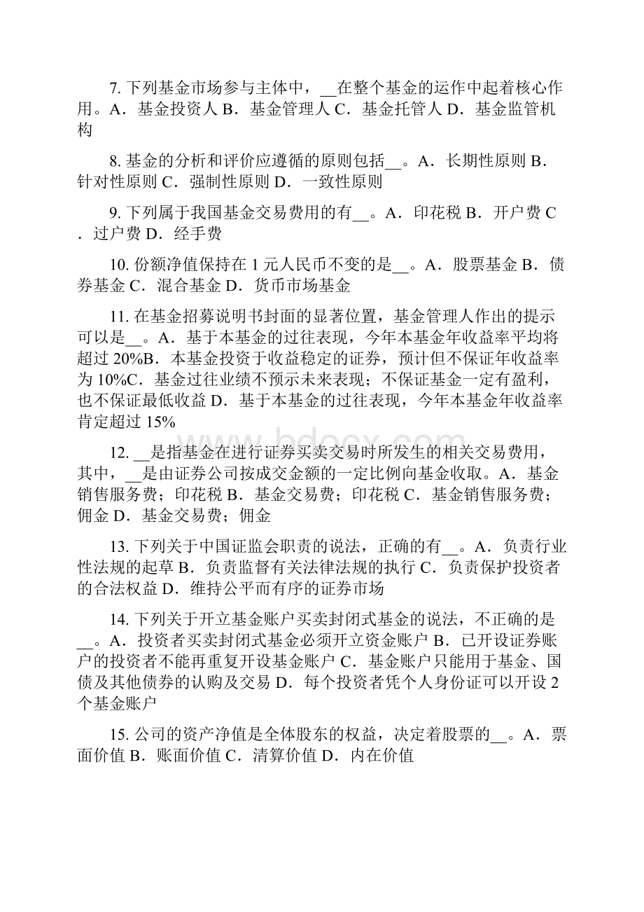 天津上半年基金从业资格固定收益投资考试试题卷.docx_第2页