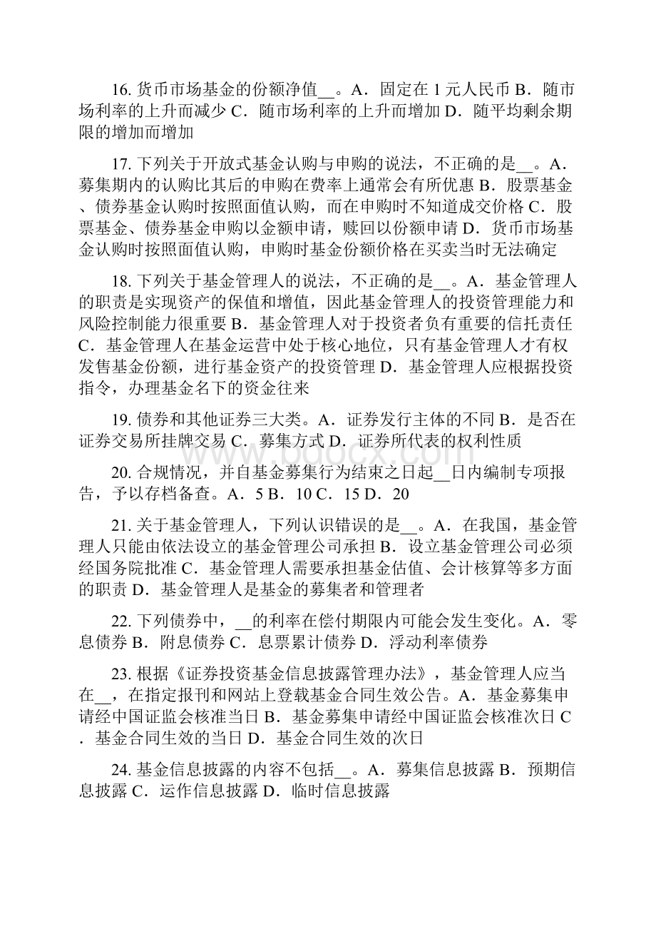 天津上半年基金从业资格固定收益投资考试试题卷.docx_第3页