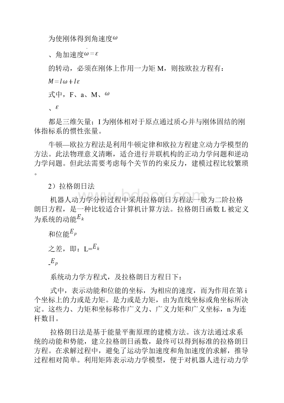 机器人动力学.docx_第2页