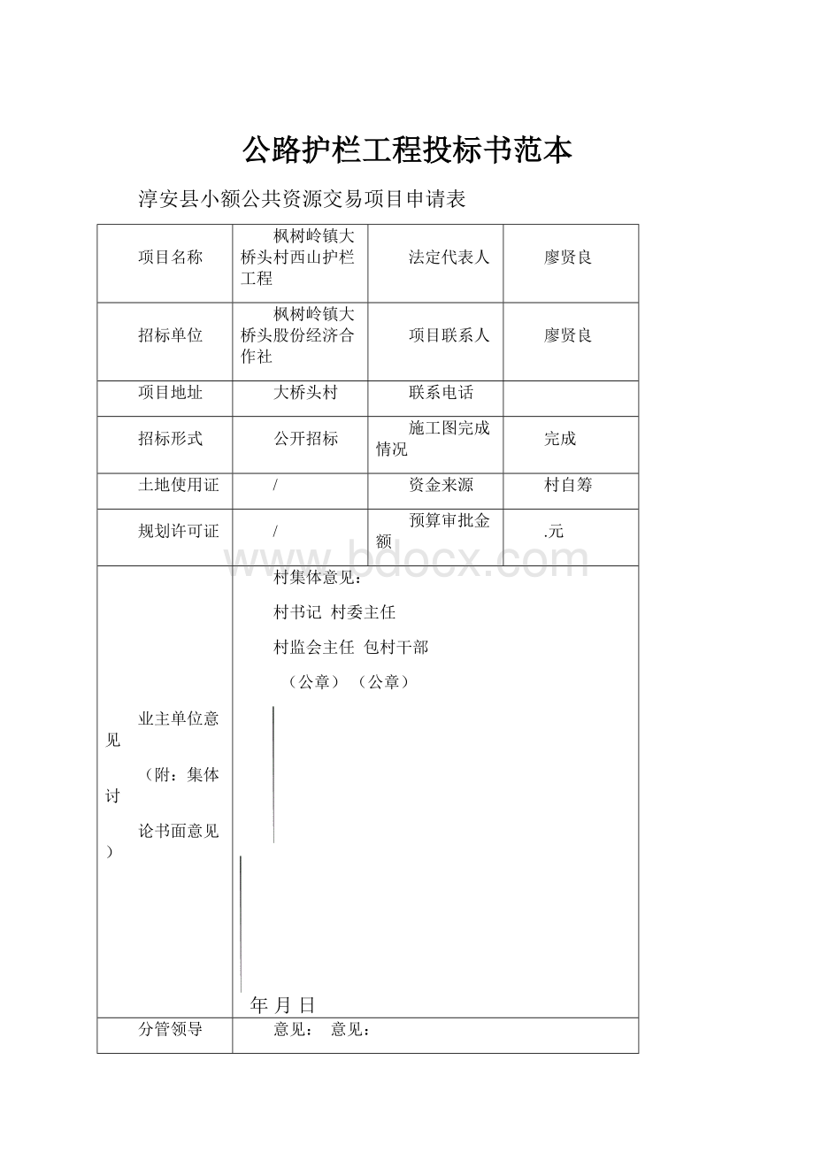 公路护栏工程投标书范本.docx