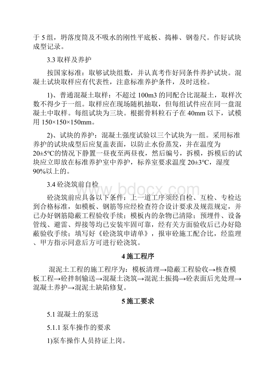 管廊混凝土指导书知识讲解.docx_第2页