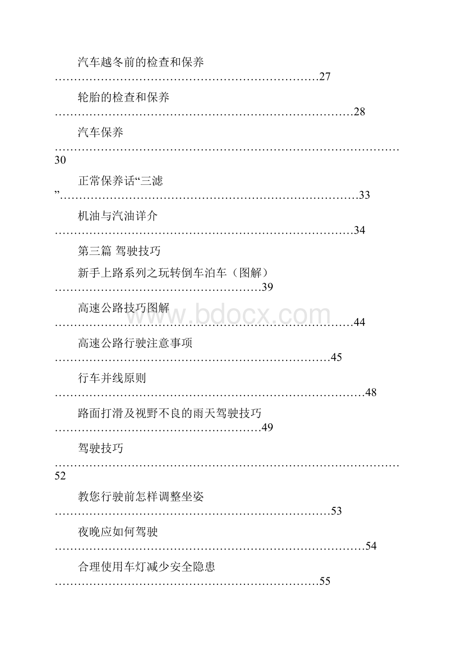 权威标致307保养手册.docx_第2页