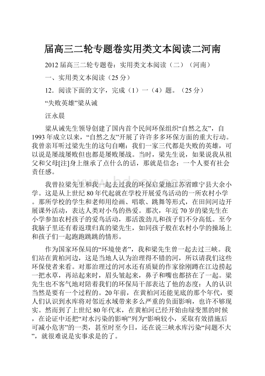 届高三二轮专题卷实用类文本阅读二河南.docx