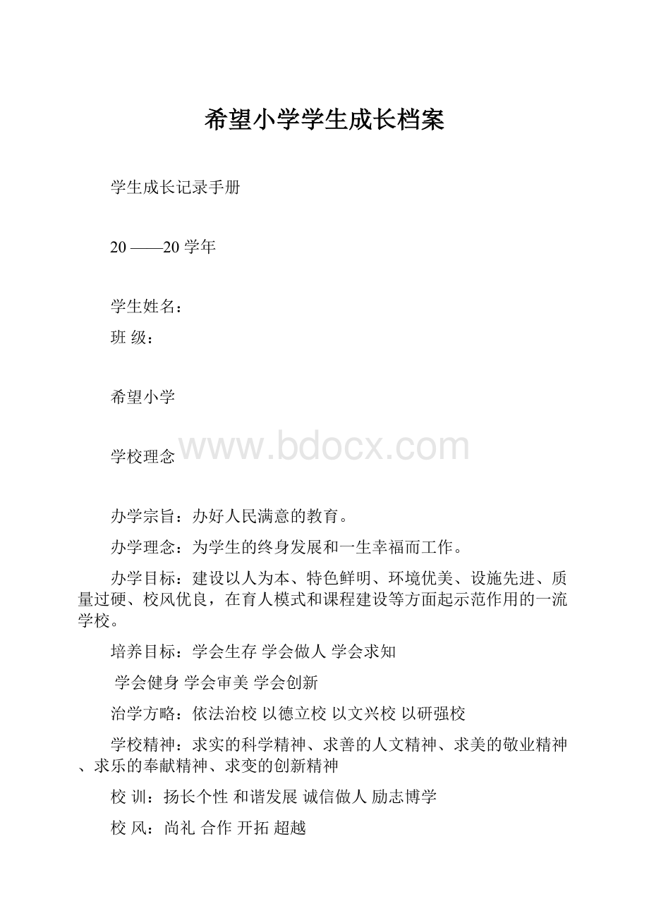 希望小学学生成长档案.docx